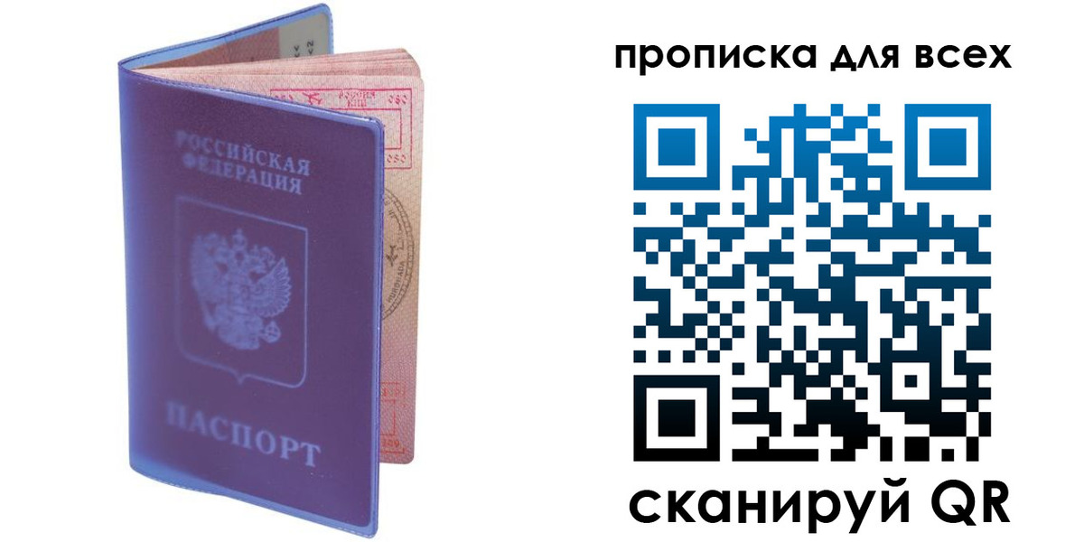 прописка для работы в Шлиссельбурге